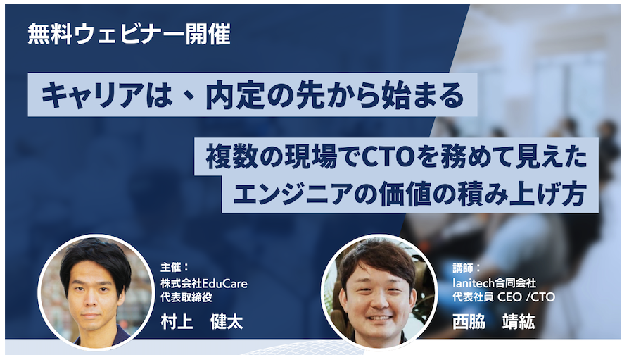 - 【活動報告】42 Tokyo にて ITエンジニアキャリアセミナー「キャリアは、内定の先から始まる」を開催いたしました - lanitech合同会社 - 